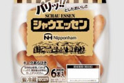 【悲報】シャウエッセン、他社製品にポジションを奪われてしまう