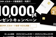 【艦これ＆一般】DMMカードでポイントプレゼントキャンペーンやってるけど、アレっていつ貰えるでち？