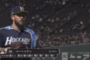 【vsオリックス】日ハムバーヘイゲン、4回途中56球で降板