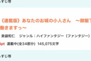 【悲報】ワイのなろう小説のコメント欄、アンチで埋まる…