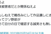 【悲報】暇空茜、推しの子を批判した木村花さんの母親にブチギレ、暴言を吐きまくりブロックされてしまう