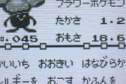 オーキド「このポケモンはラフレシアに似ているなあ」