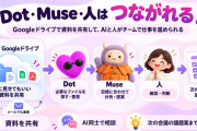 宮本佳林ちゃんさん「AIって他のAIに仕事を引き継げるんです！DotとMuseが情報を受け渡せる仕組みを作ってみました！」