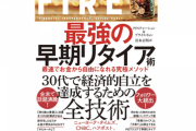 【朗報】フィリピンに移住すれば資産5000万円でもFIREできるという事実。もはや一生日本に住むなんて洗脳された情弱の考え方なんだよね…