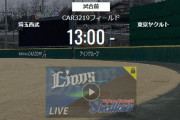 【試合実況】西武二軍スタメン 先発:佐藤隼輔（2022.6.24）