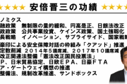 安倍晋三 完全復活 100代目 首相への未来