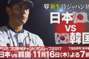 【悲報】プレミア12、日本対韓国戦、せっかく盛り上がりそうだったのに消化試合へ・・・