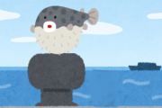 魚釣り始めたんだがフグしか釣れないんだけど？！！！怒ってます！