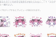【悲報】マイメロのスタンプ、ガチでメンヘラ化