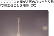 中国、ロケットが爆発