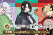 【話題】「Fate/Grand Order」×「京都利休園 」タイアップ第２弾ｷﾀ━━━(ﾟ∀ﾟ)━━━!!