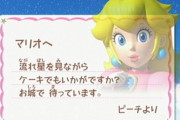 ピーチ姫って「今日はお城でパーティがあります」とか当日に連絡してくるじゃん
