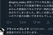 女性「ラブライブポスターキモいから撤去して」運営「了解」←陰キャ発狂！
