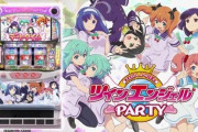 【朗報】パチスロツインエンジェルPARTY、万枚出せる