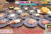 【画像】ミソガイジ「1皿55円の激安回転寿司を紹介するで」