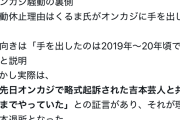 【悲報】令和ロマンくるま、ガレソに追撃暴露され逝くwwwwwwww