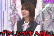 【櫻坂46】土生ちゃん、断トツでOBKだったwwww