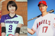 大谷翔平と狩野舞子の結婚、割とガチかもしれない
