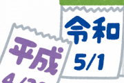 【悲報】令和、悲惨すぎる