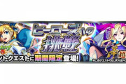 【モンスト】※攻略※あのコラボキャラが強過ぎィィ!『ヒーローズへの挑戦・ノア』お勧めキャラは?みんなの意見がこちらwww
