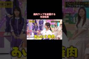 焼肉ラップを披露する与田祐希｜乃木坂46 #shorts