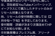羽生結弦「メンシプ先行」の公式告知を巡り氷上スレでバトル勃発ｗｗｗ「口外禁止ルール」を誤解するアンチに「抽選後はOKだろｗ」「リセール表記に必要やｗ」と猛反論の嵐！パトロール婆を論破するキレキレの応酬に、全方位からツッコミ殺到で草ｗ