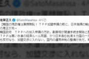 [韓国の反応]佐藤正久自民党外交部長、韓国のTPP加入申請を「厚顔無恥」と批判[韓国ネット民]日本になんの決定権があるんだよ(笑)