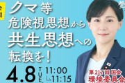 【朗報】参政党、クマファーストだった