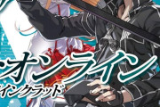 【悲報】SAOのキリト「大して強くないです、言うほどイキらないです、彼女一筋です」　←こいつが叩かれまくっていたという事実
