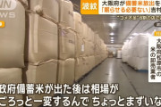 【深刻】お米の卸売業者さんの悲痛な声「備蓄米出されたら暴落して困る😭」