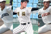 広島ドラフト1位は高校生投手を指名する方針　候補は「高校BIG3」右腕　 小園健太、森木大智、風間球打