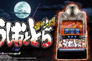 【初の6.2号機】パチスロうしおととら雷槍一閃がDaiichi直営店で先行導入開始！一撃2400枚突破4800枚グラフも