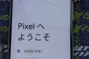 画面が割れた｢Pixel 5｣をGoogleの下取りに出してみた