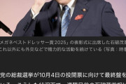 石破首相、退陣前に大暴れwww