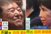 【画像】自民党新総裁が決まった瞬間の石破氏と高市氏の表情の差が話題に