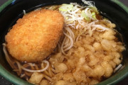 【画像】コロッケそばとかいう食べ物