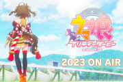【ウマ娘】アニメ3期決定は嬉しすぎる！！！