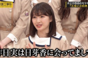 『乃木坂工事中』で中元日芽香の名前が出た!!!