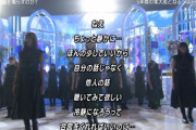 【Mステ】異例の歌詞がスクロール！？欅坂46『誰がその鐘を鳴らすのか？』披露！！！キャプチャまとめ！！！