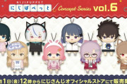 【にじさんじ】本日12:00より、「にじぱぺっと コンセプトシリーズ vol.6」の販売が決定！