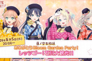 【朗報】蓮ノ空生放送、開催決定！！【ラブライブ！】