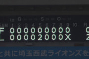 【５連勝】西武ファン集合（2023.7.16）