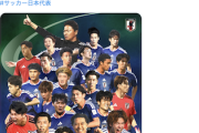 【強すぎ】サッカー日本代表さん、U-23アジアカップなのにうっかりU-21で大会史上初の連覇をしてしまう 決勝はここまで無失点の中国を４−０で粉砕（動画）