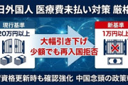 【速報】高市首相、急拡大していた外国人受け入れ路線を転換　外国人の医療費踏み倒し問題を対策指示　在留許可取り消しも検討