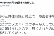 Twitter民「障碍者手帳拾いました」ﾊﾟｼｬ