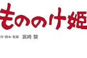 【アニメ】『もののけ姫』 ラストでアシタカはなぜタタラ場に残った？　「共に生きよう」に隠された“ヤバすぎる覚悟”