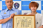 「アニメの知識が役立った」　炎に気付き119番、迅速行動で火事防いだ18歳に感謝状　鹿児島市