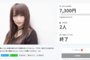 【悲報】元セクシー女優が写真集のため『クラウドファンディング』した結果ｗｗｗｗｗ