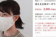 【報道しない自由】朝日新聞さん、3300円マスクの件をスルーしてしまう・・・