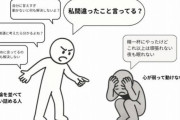 「心が弱って動けない人に正論を並べて追い詰める人」画像で論争に話題に